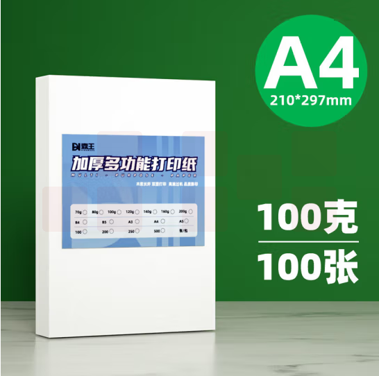 A4打印纸100g  100张/包  货号：HXE