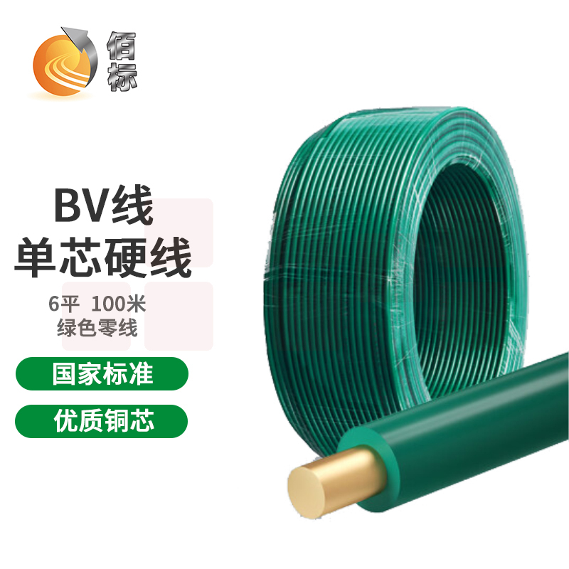 佰标  单股塑铜线 BV6平方 绿色  （100米/盘）