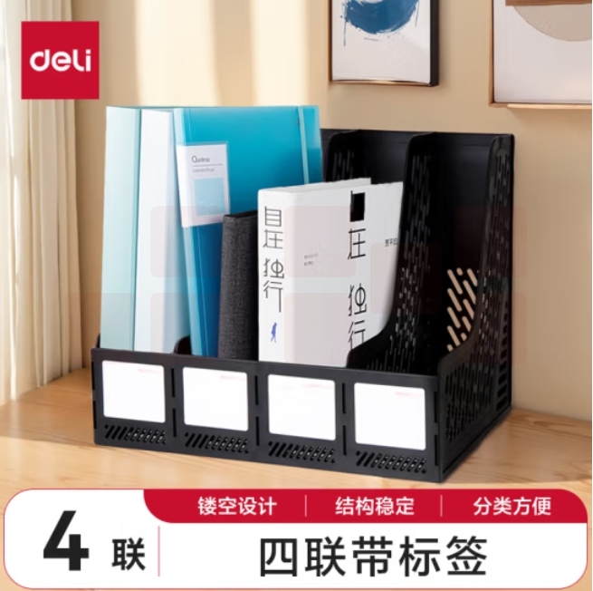 得力(deli)四联镂空桌面文件框栏书立架档案收纳架9846 黑