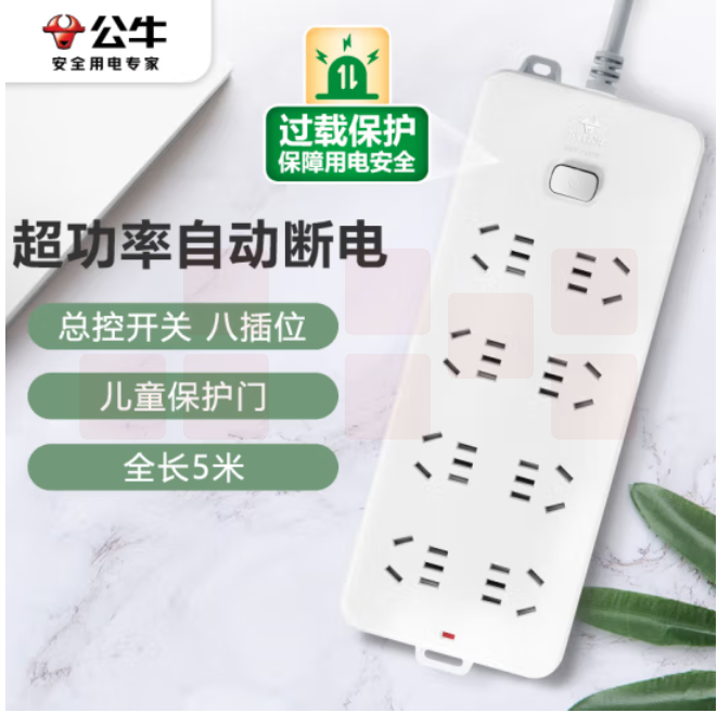 公牛 GN-217 8位总控 5米多位插座 过载保护插座 接线板