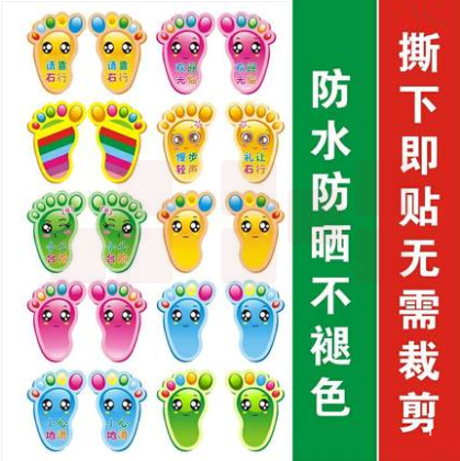 幼儿园小脚丫贴纸 儿童脚印走廊楼梯台阶墙贴自粘地板贴 防水  货号：JC