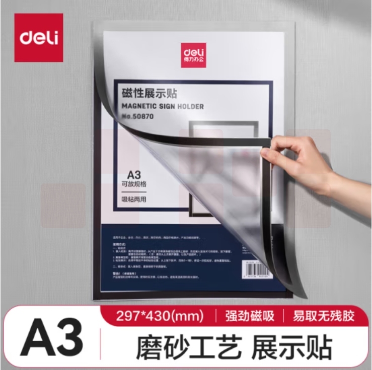 得力 A3 磁性展示贴 50870 执照正本保护套 公告栏通知贴纸 银色