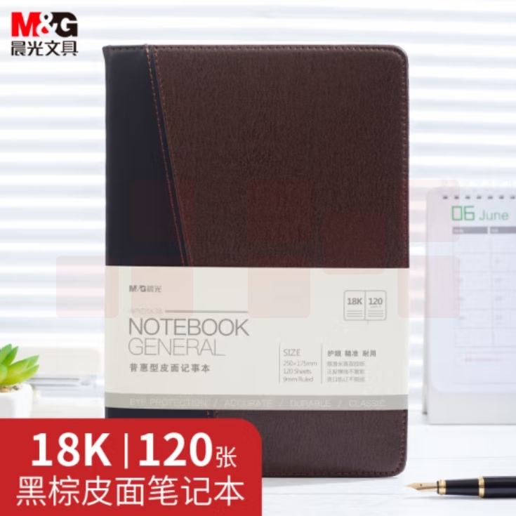 晨光18K/120张 皮面记事本笔记本日记本棕黑色APYD1K78A