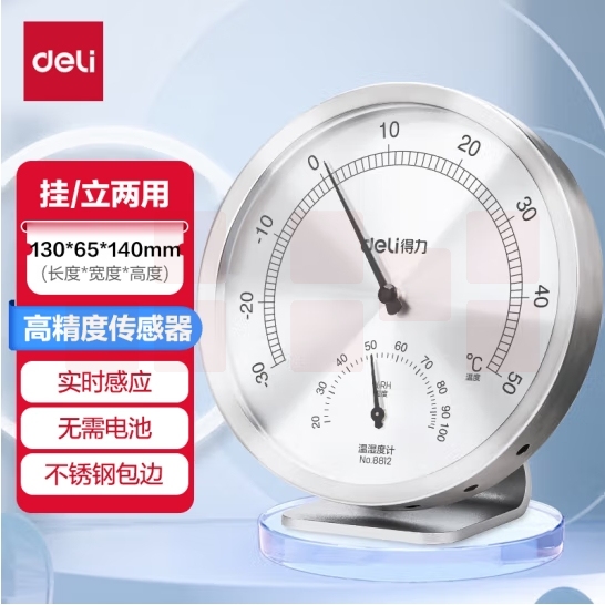 得力（deli）金属圆盘温湿度计 不锈钢大棚室内高精度免电池立挂两用 大号8812