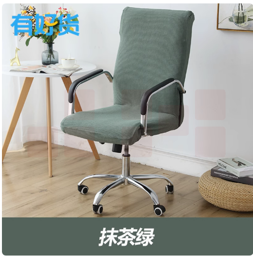 座位套  通用办公椅套罩   货号：JC
