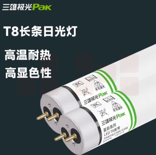 三雄极光 LED灯管 T8-15W-1.2米日光灯管6500K（每箱25根）