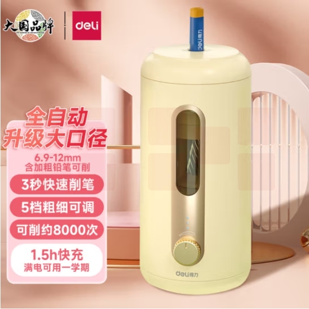 得力 VA10大口径全自动削笔机电动削笔器12mm粗杆铅笔卷笔刀 米色
