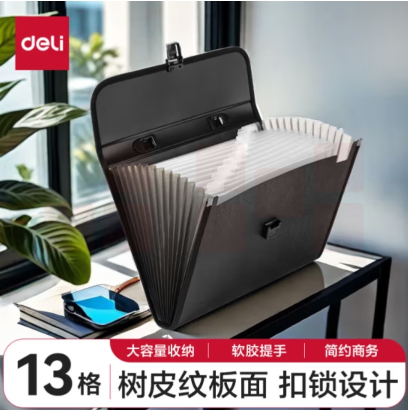 得力(deli)13格手提文件包/风琴包/文件夹/资料夹 多层时尚手提会议事务包 5232(黑)