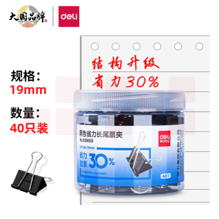 得力8565S_黑色省力长尾票夹5#(黑)(筒)19mm(40只装）