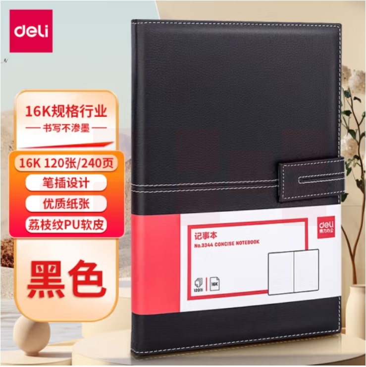 得力(deli)16K120张磁扣皮面本 商务记事本工作笔记本250mm*175mm 黑色3344
