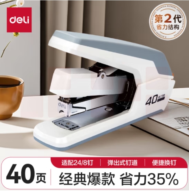 得力0371省力订书机适配24/6,26/6及24/8订书钉40页 白