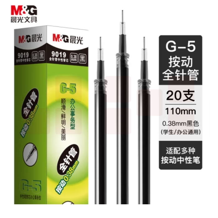 晨光 0.38mm黑色中性笔替芯 经典按动款签字笔替芯 G-5全针管系列水笔芯 20支/盒9019A