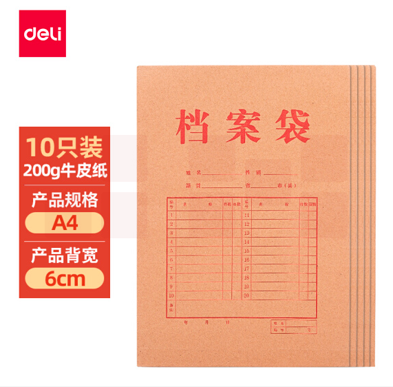 得力(deli) 64101 10只A4混浆200g牛皮纸档案袋 侧宽6cm