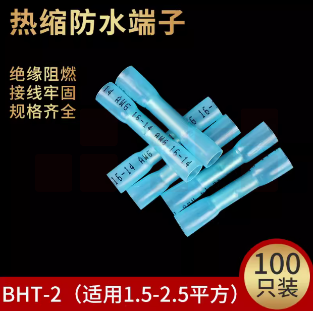 防水免压接头 快速接线端子中间连接器 BHT-2 (接1.5-2.5平方线) 100只  货号：JC