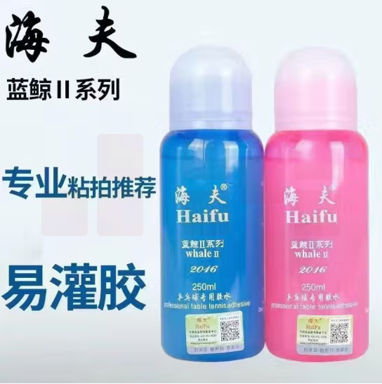 海夫乒乓球胶水 蓝鲸2代有机乒乓球拍胶皮粘合剂灌胶用 250ML  货号：GD