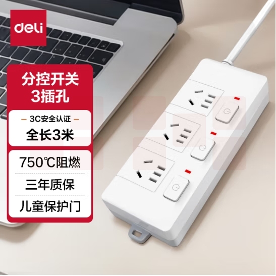 得力  3位独立开关 全长3米分控插座/插排/插线板/排插/接线板 3985