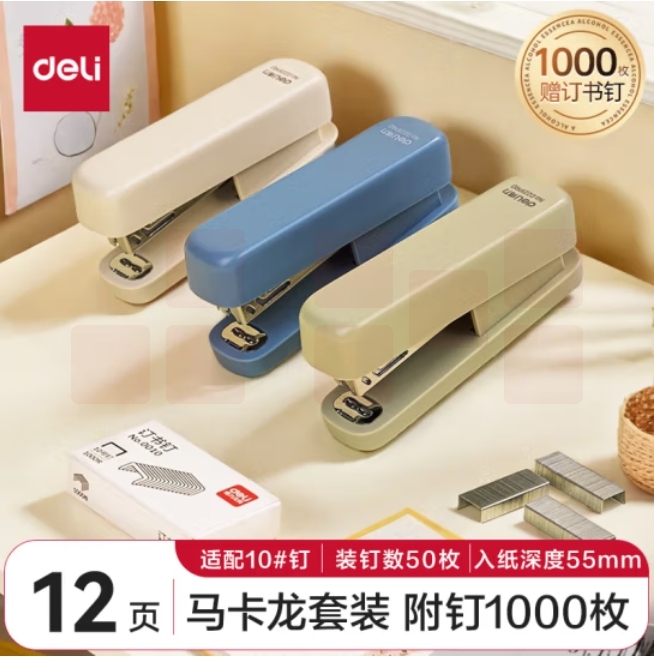  得力(deli)10#办公订书机套装(订书器+订书钉) 办公用品 混色0221PRO