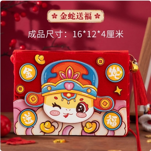  手工diy挎包  幼儿园儿童福袋 装扮制作材料包 蛇年 货号：LJ