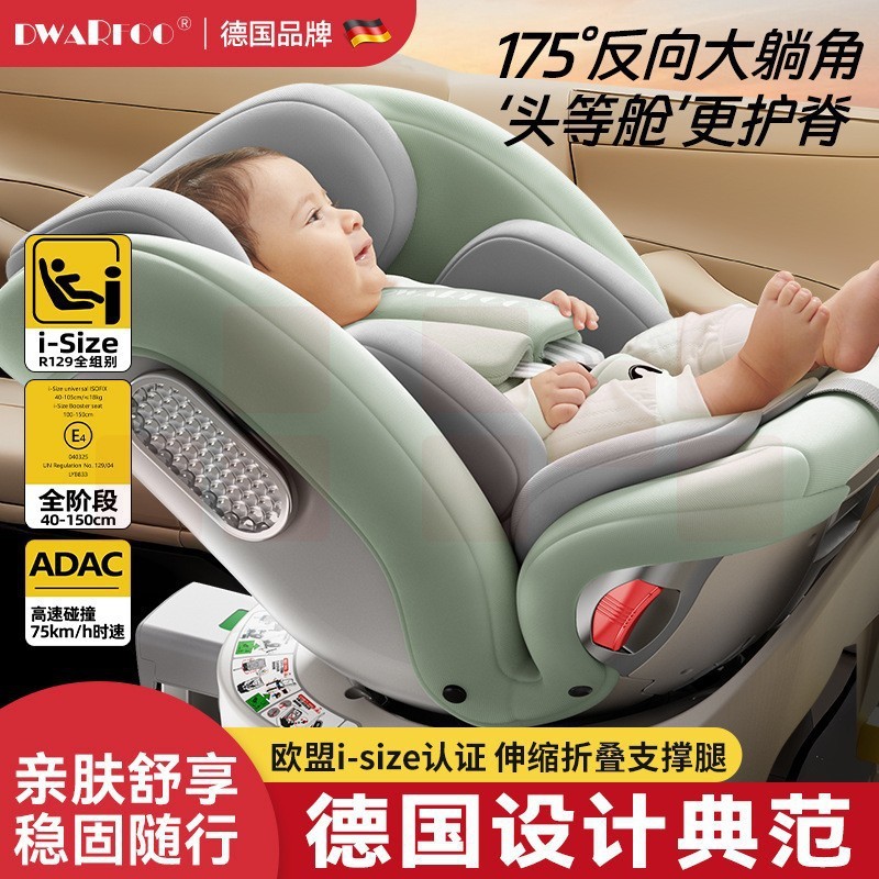 德国DWARFOO儿童安全座汽车用婴儿宝宝车载0到12岁