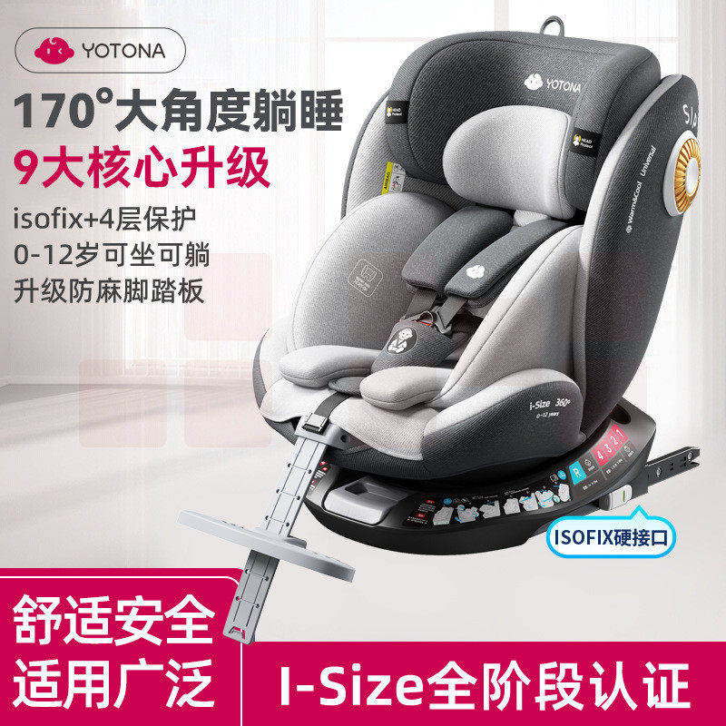 Yotona儿童安全座宝宝汽车用0-4-12岁便携安全坐可坐可躺YT01