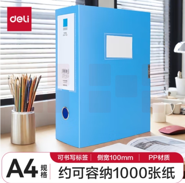 得力5626ES_ 237*318*100mm档案盒(蓝)(个)