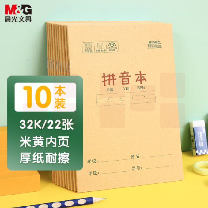 晨光  2K/22张小学生作业本 记事笔记本子 拼音本簿 牛皮纸四线三格软抄铁钉本 10本装K32273A
