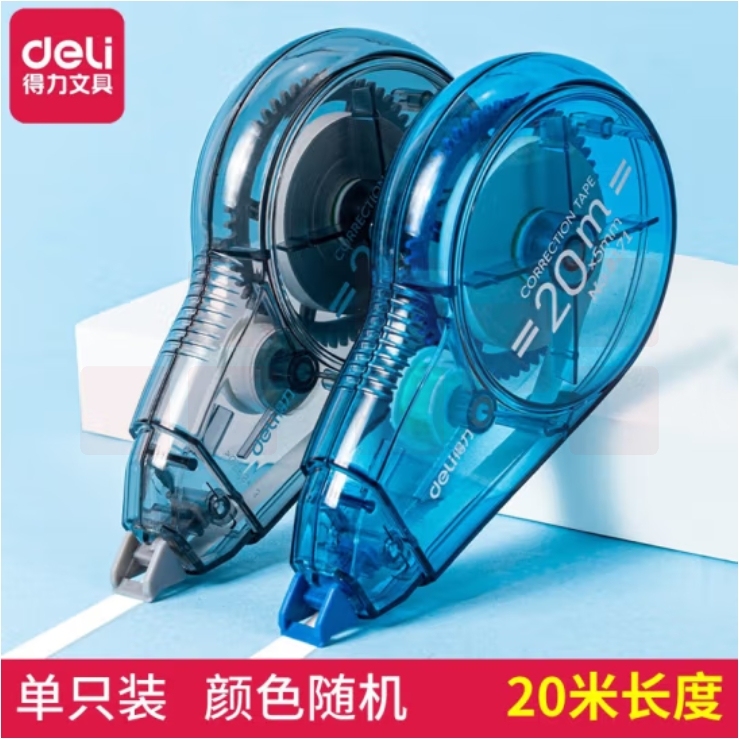 得力8171修正带_5mm*20m 涂改带 单只价格