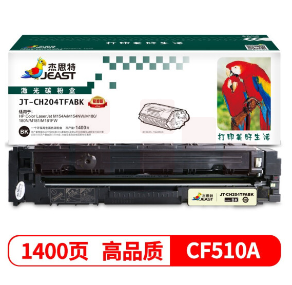 杰思特 CF510A硒鼓黑色JT-CH204TFABK适用惠普HP M154A硒鼓 M154NW M180 180N M181 204a 惠普180n硒鼓