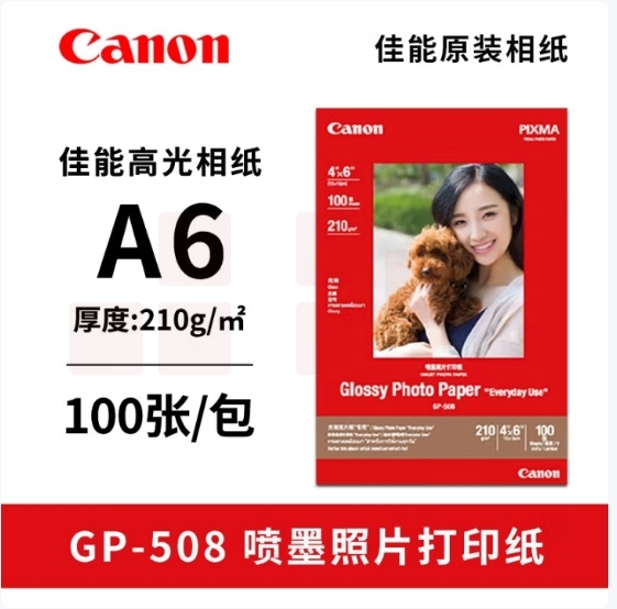 佳能  相纸6寸照片纸GP-508相片纸10*15cm  100张/包