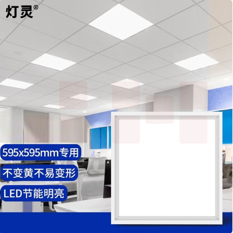 简洁  LED平板灯595*595mm 矿棉板吊顶适用