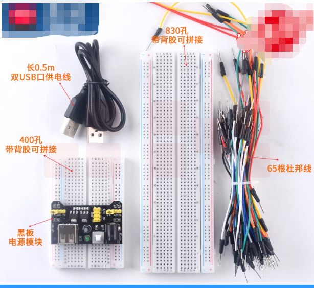 电路板 面包板实验套件 830孔+400孔 