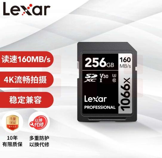 雷克沙（Lexar）存储卡LSD1066256G-RNNNC