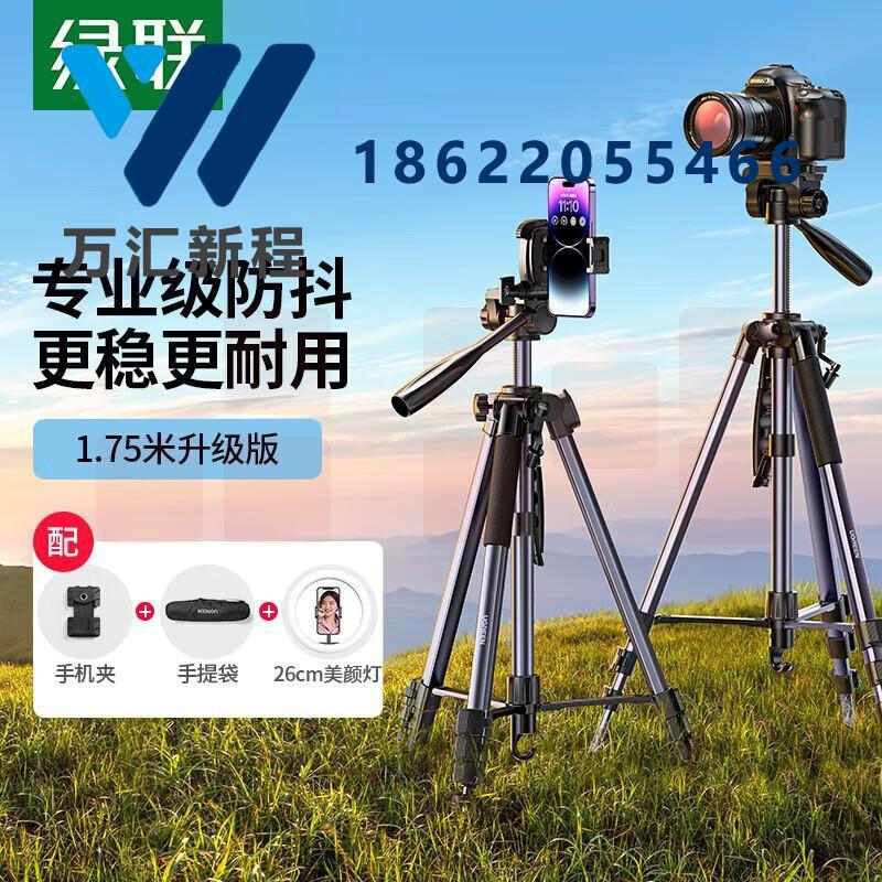 绿联 三脚架相机 单反专业摄影便捷微单三脚架云台 直播录像拍摄 专业防抖适用佳能索尼相机1.75米铝合金