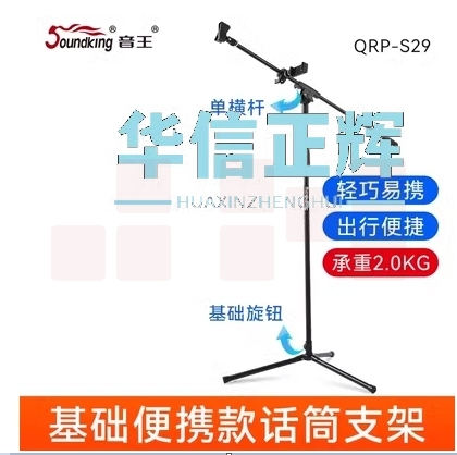 音王  话筒架 S29