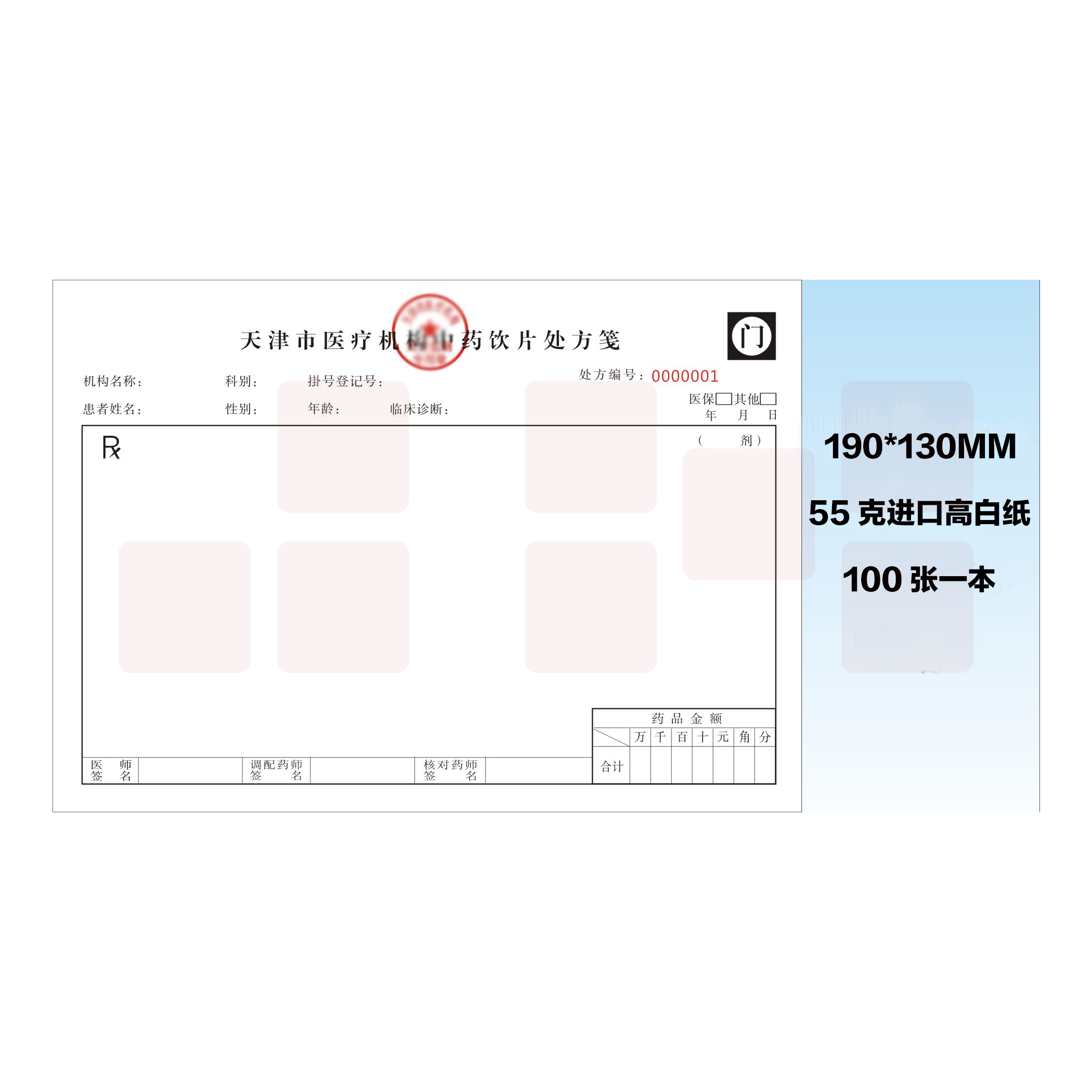 中药手写处方笺中医手写处方笺中药手写处方纸中医手写处方纸