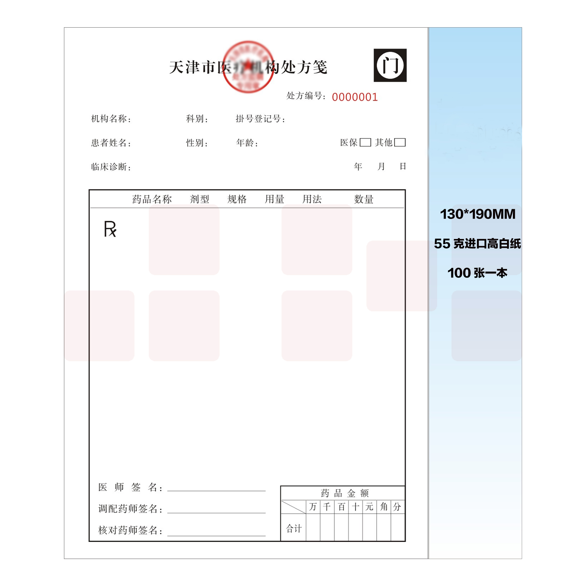 西医手写处方笺西药手写处方笺西医手写处方纸西药手写处方纸