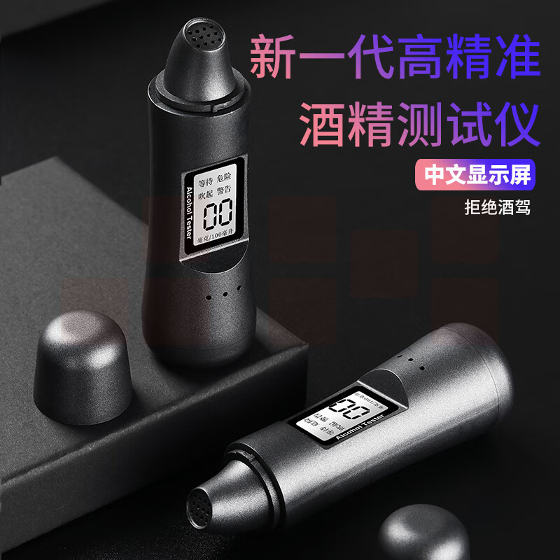 雨沃 酒精测试仪吹气式呼气酒精检测仪测酒驾专用便携式酒精测试器 SKU：JHGYL22336
